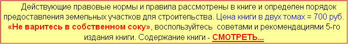 Регламент предоставления земельных участков для строительства 