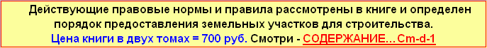 Порядок предоставления земельных участков для строительства 