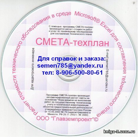 Расчет стоимости технического плана производится автоматически в программе "Смета-техплан"