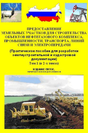 Заказ на книгу "Предоставление земельных участков для строительства" направлять по адресу - semen785@yandex.ru