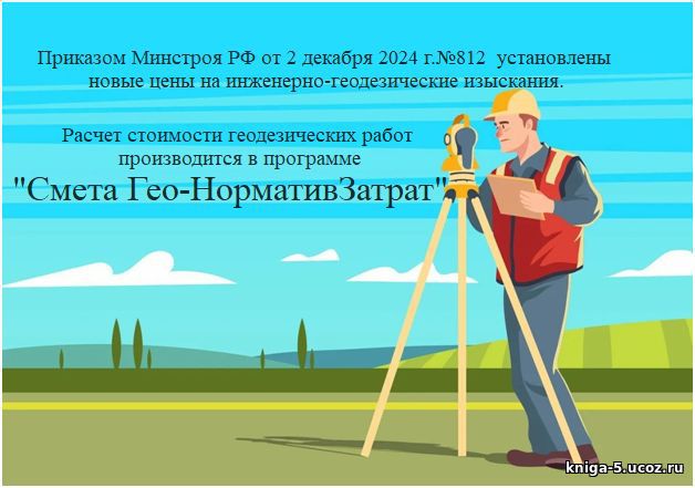 Сообщение о программе "Смета Гео-НормативЗатрат"