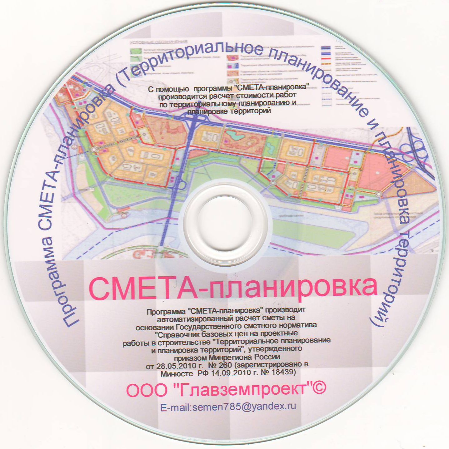 Стоимость проекта планировки - Главземпроект предлагает программу для автоматизированного расчета стоимости проекта планировки территории и проекта межевания территории